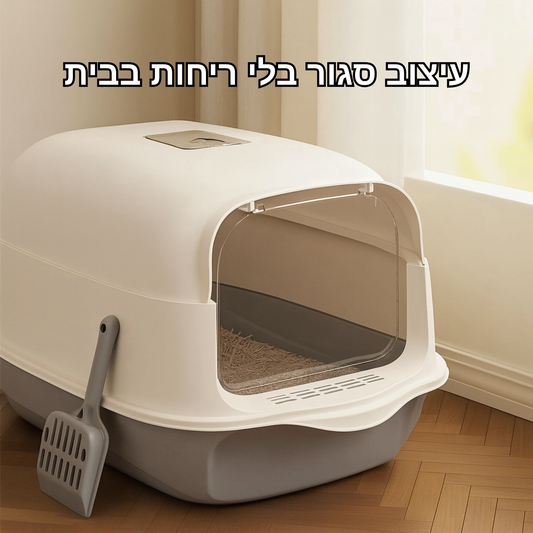 ארגז חול מצוב - וסגור!