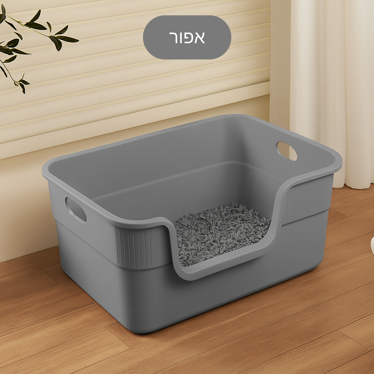 ארגז חול מעוצב