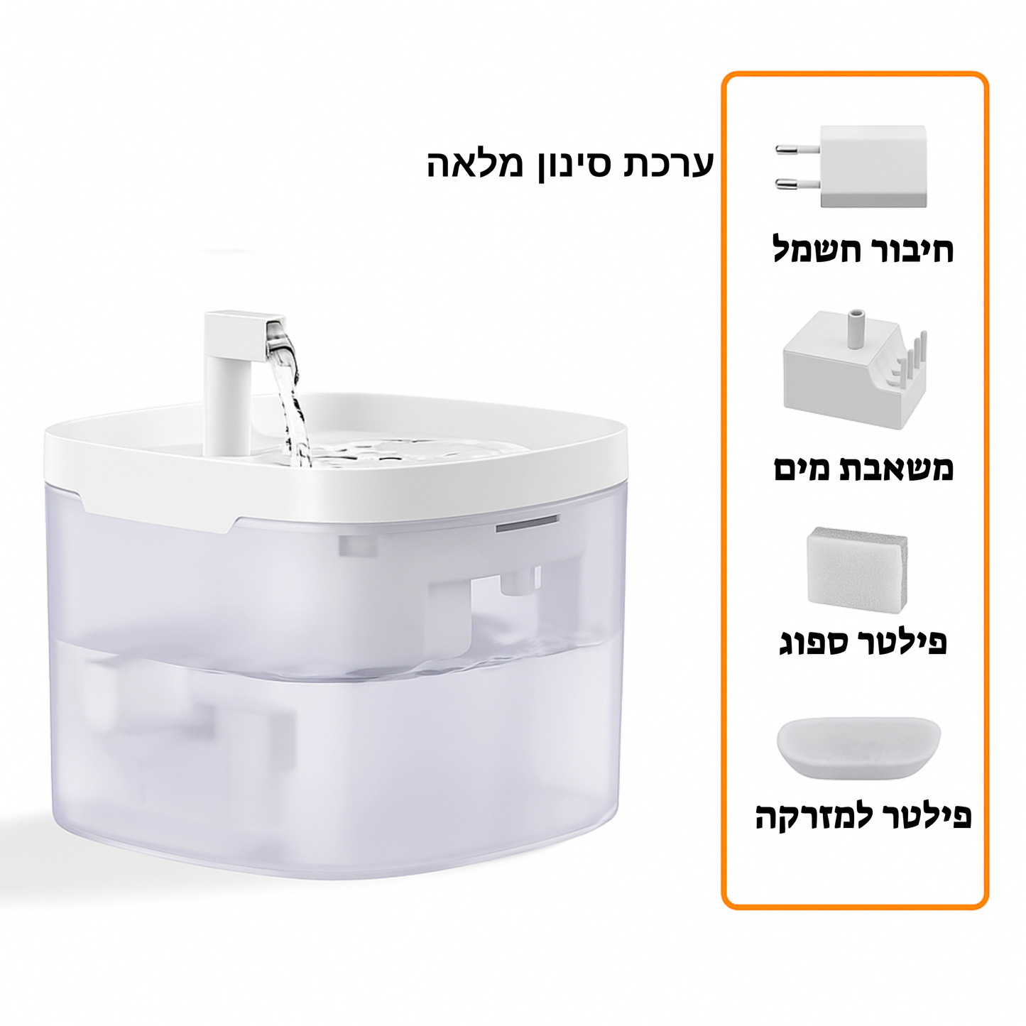 מתקן מים חכם 