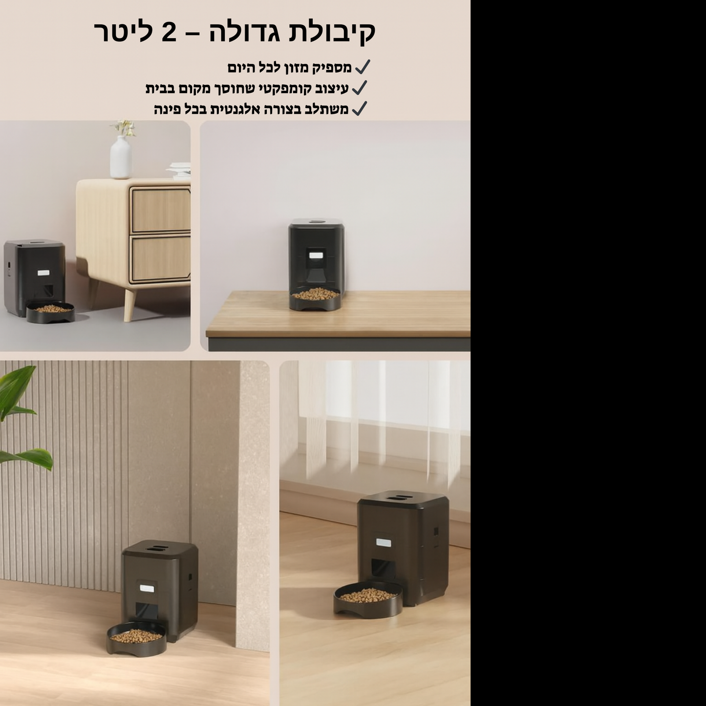 מתקן מזון אוטומטי חכם עם שליטה מהאפליקציה 