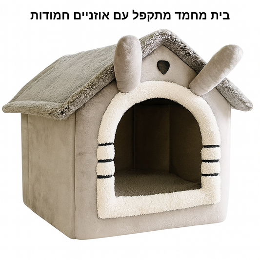 בית מחסה מפנק 