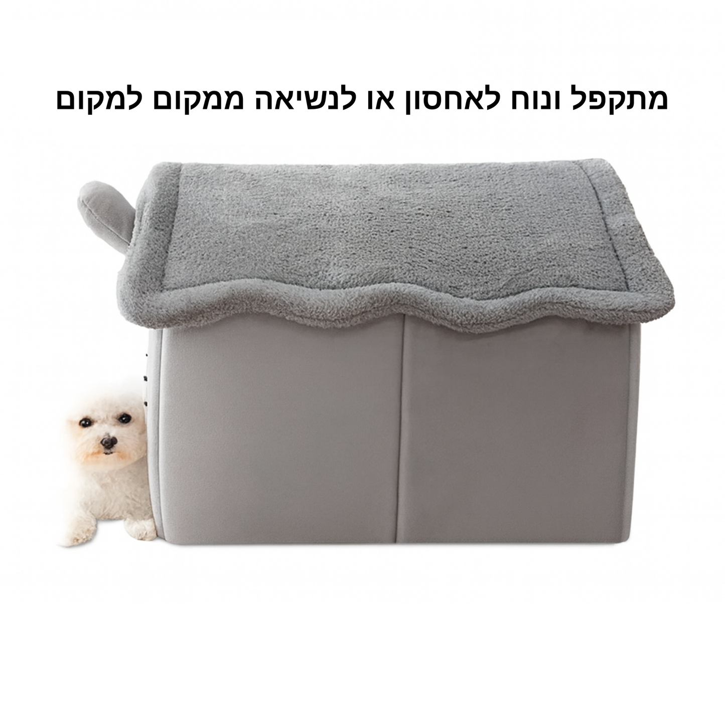 בית מחסה מפנק 