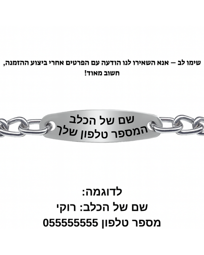 קולר שלשת בעיצוב אישי - לכלבים גדולים