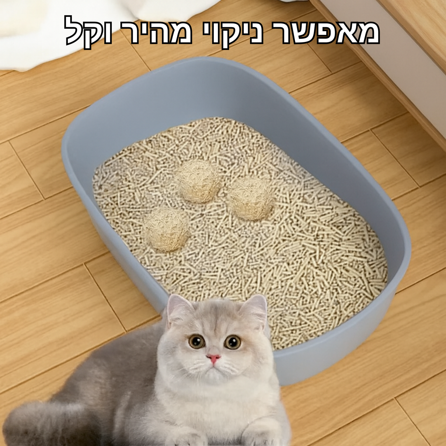 ארגז חול מעוצב - תוספת כף 