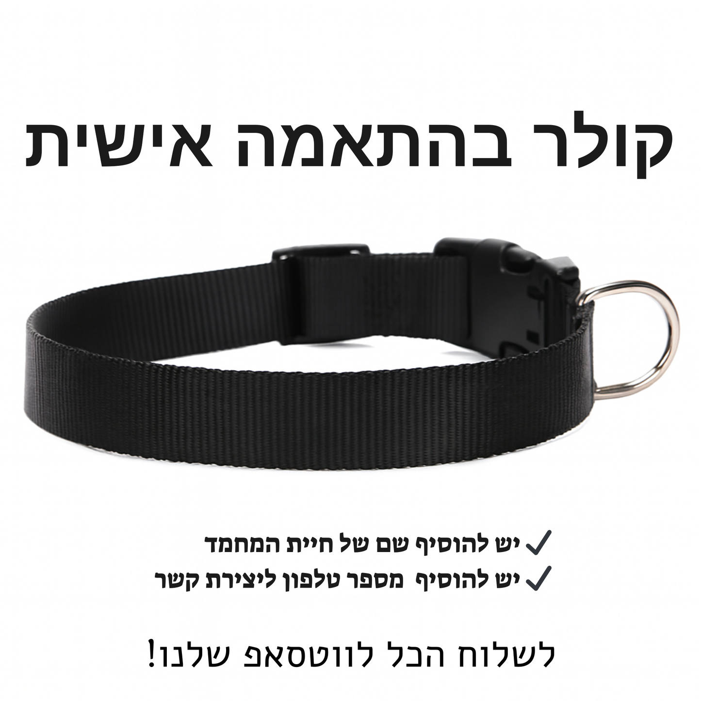 קולר אישי - שם ומספר 