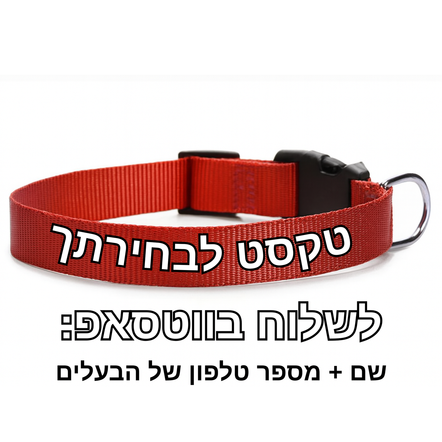 קולר אישי - שם ומספר 