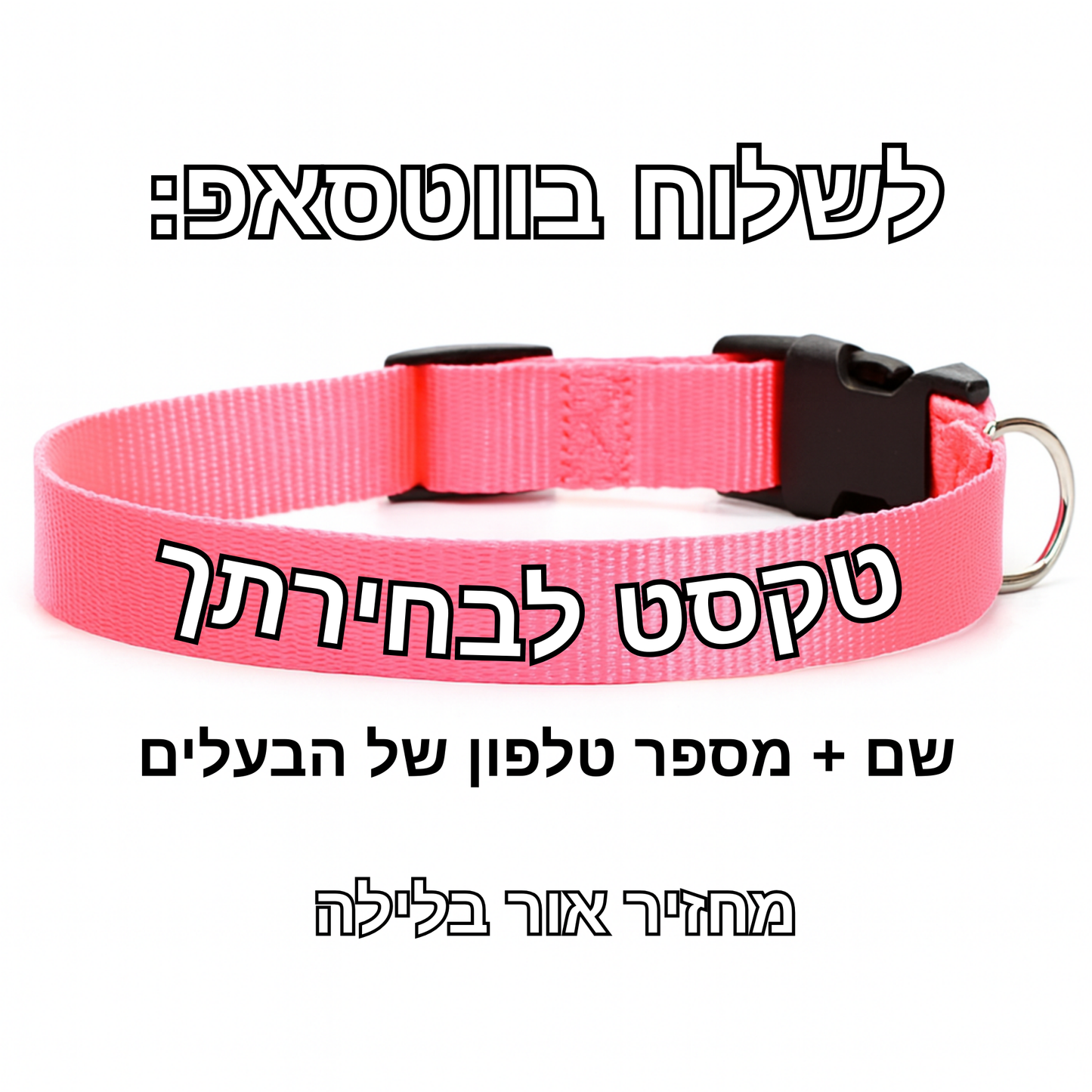 קולר אישי - שם ומספר 