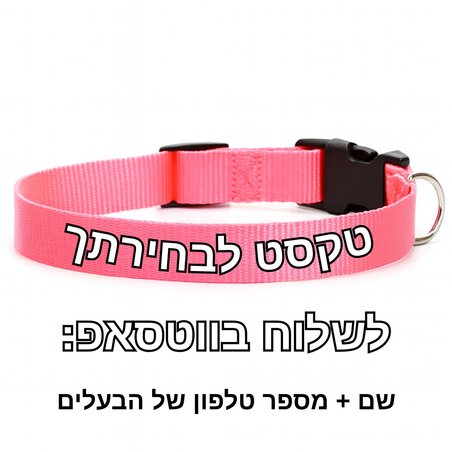 קולר אישי - שם ומספר 