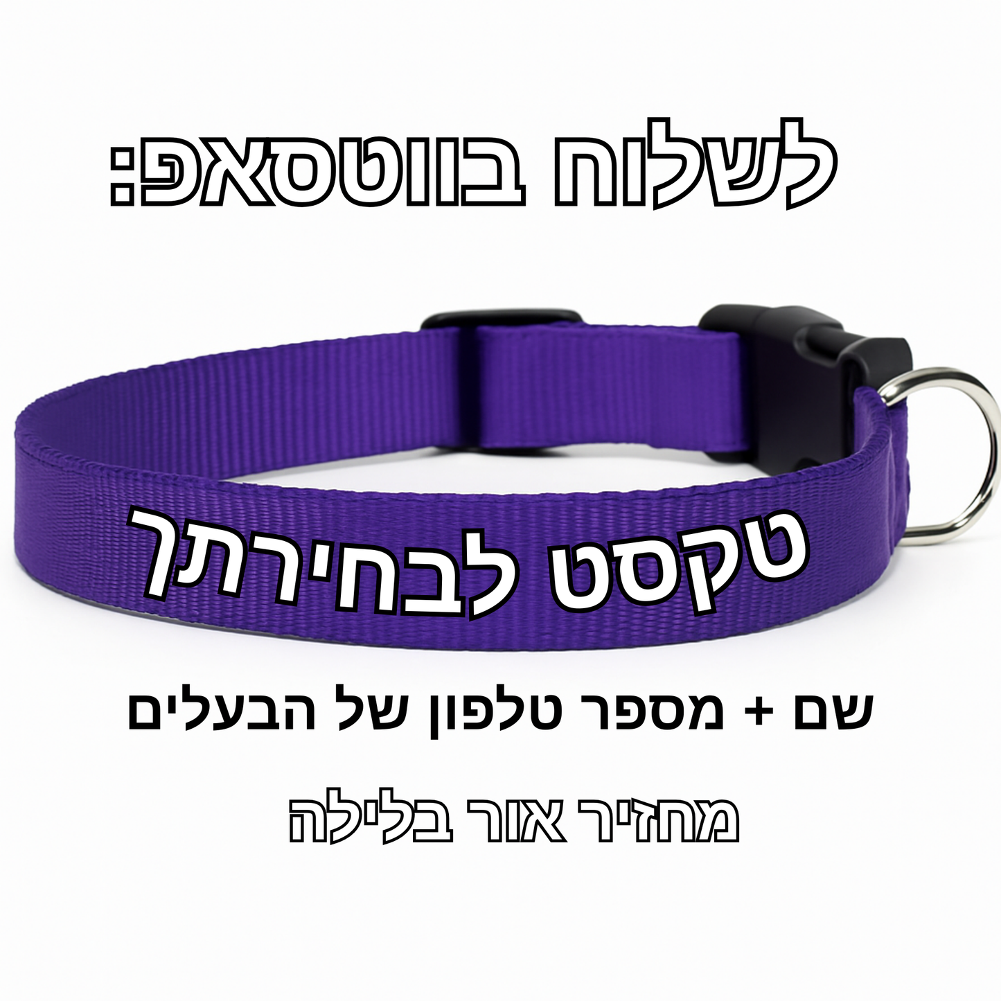 קולר אישי - שם ומספר 