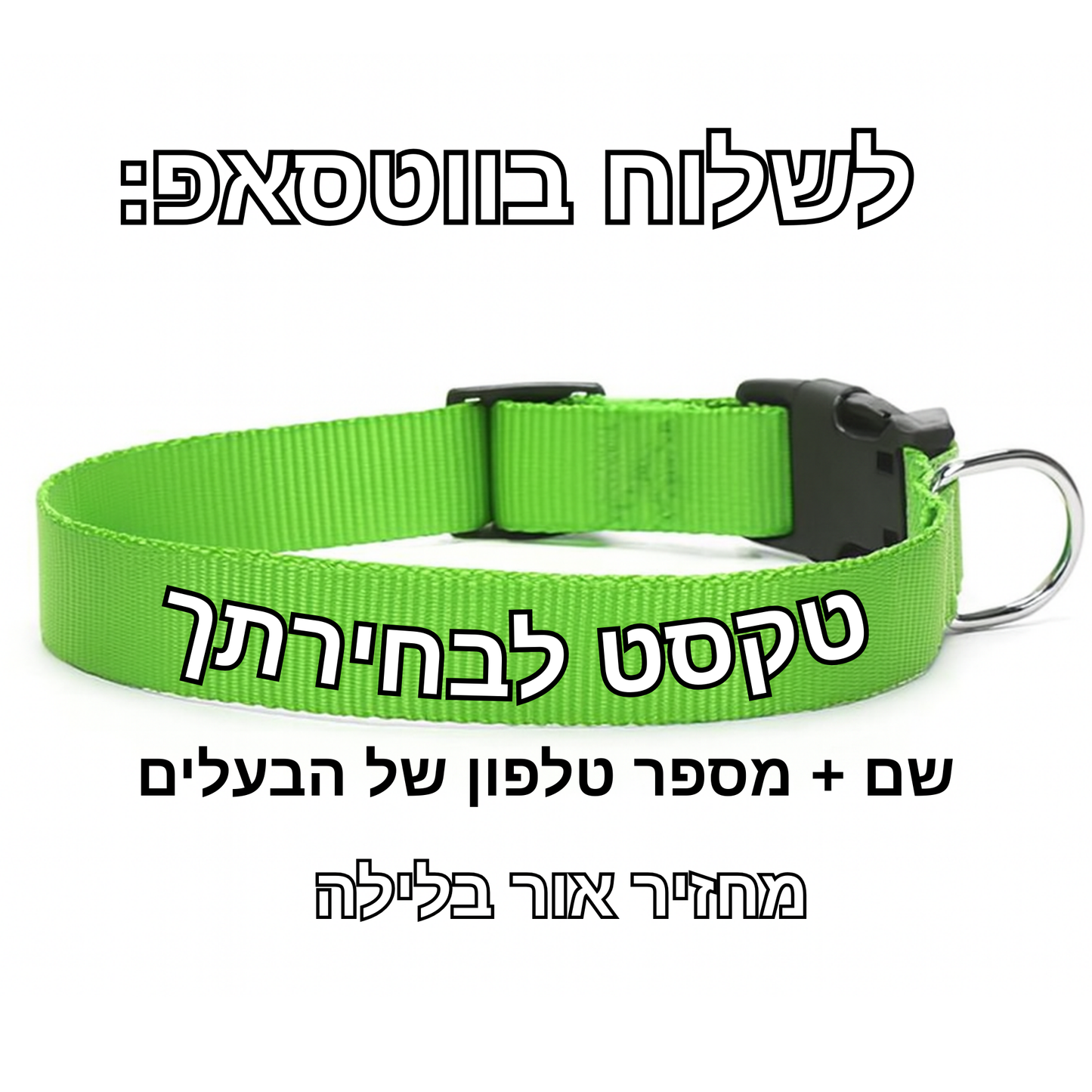 קולר אישי - שם ומספר 