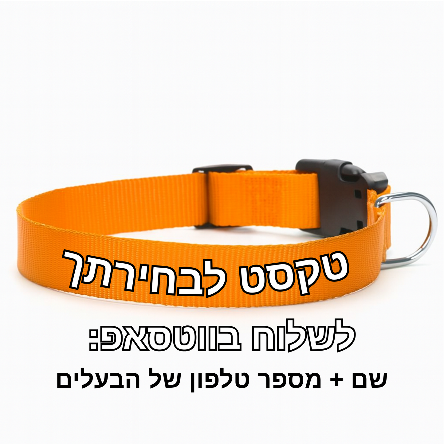 קולר אישי - שם ומספר 