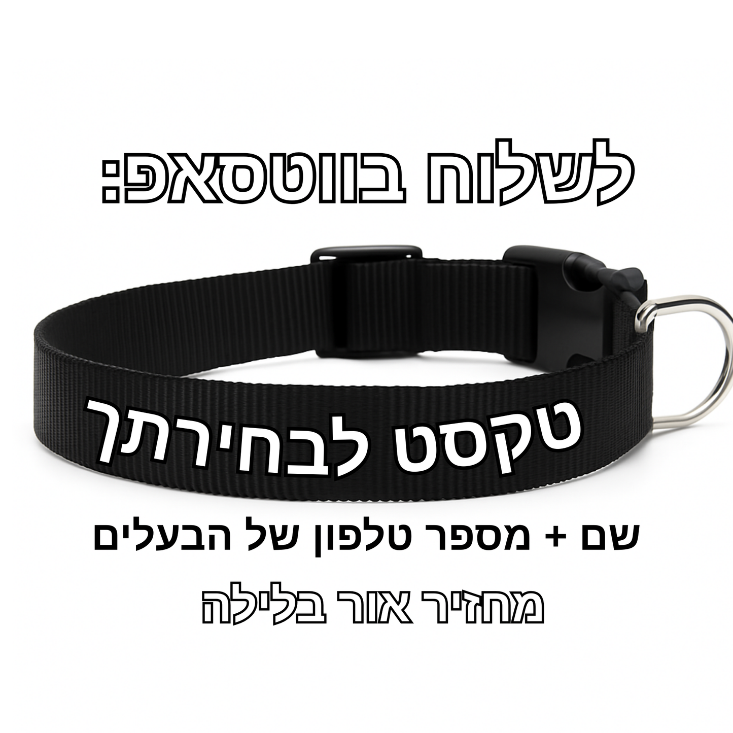 קולר אישי - שם ומספר 