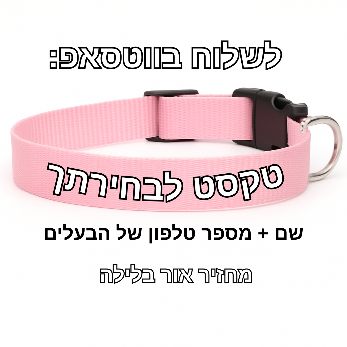 קולר אישי - שם ומספר 