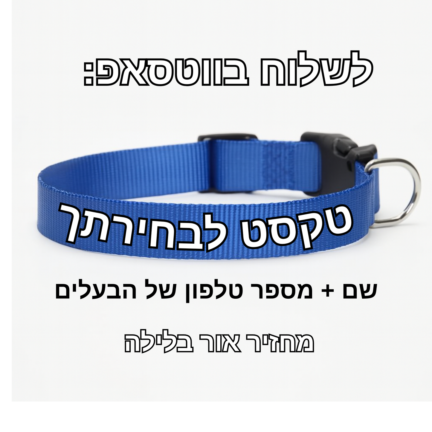קולר אישי - שם ומספר 