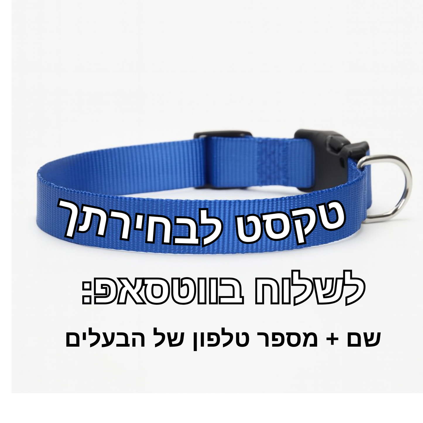 קולר אישי - שם ומספר 