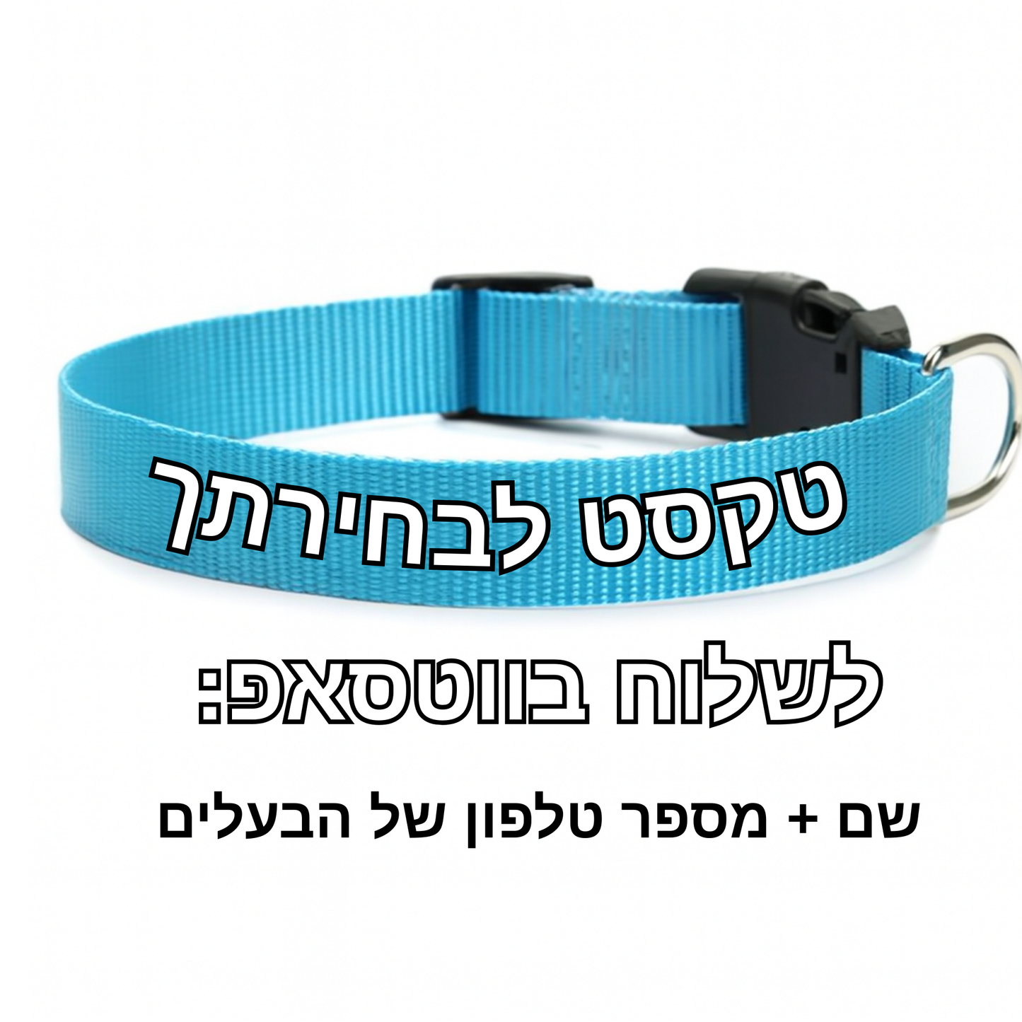 קולר אישי - שם ומספר 