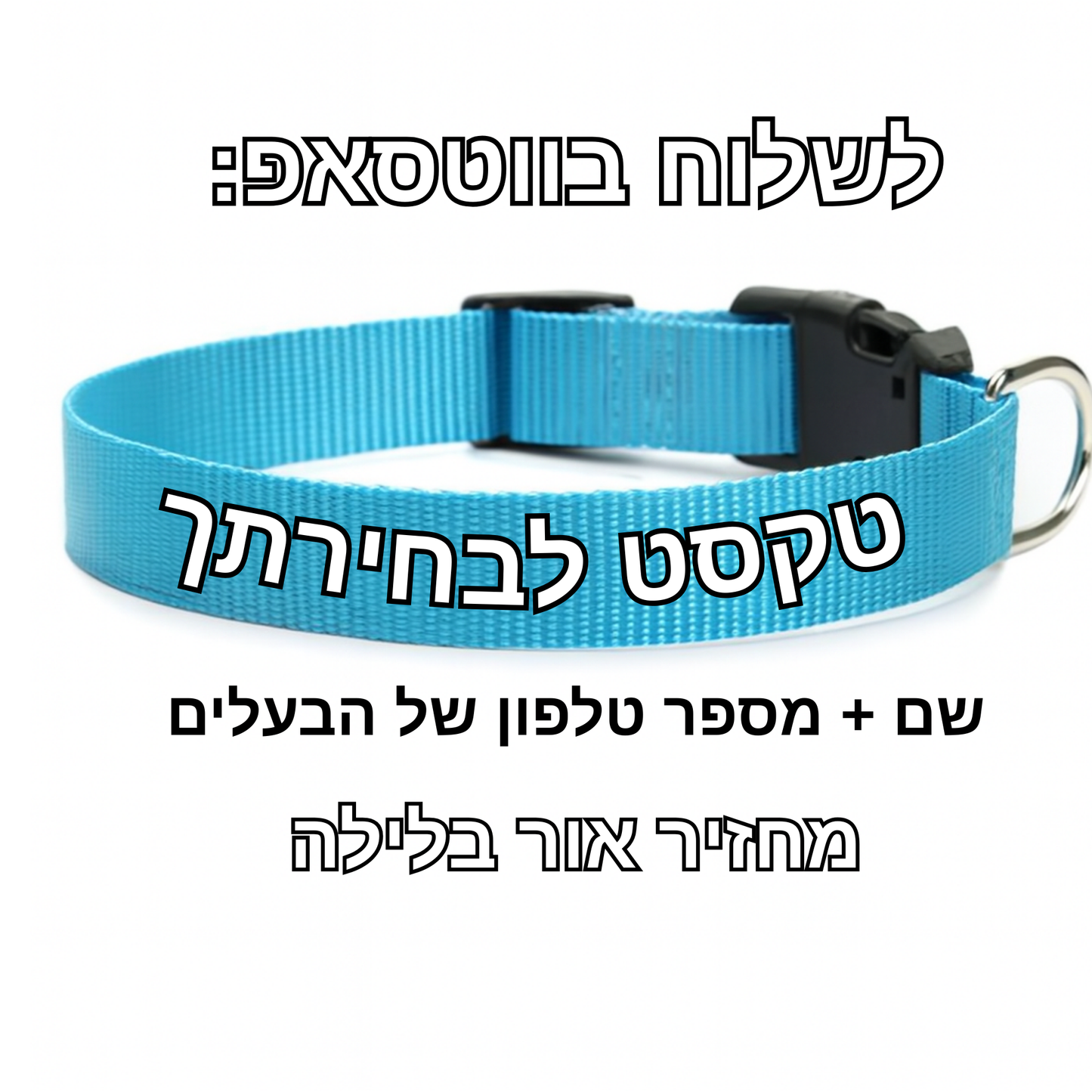 קולר אישי - שם ומספר 